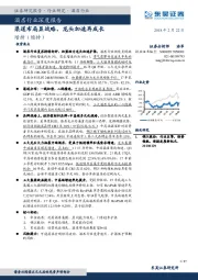 酒店行业深度报告：渠道布局显战略，龙头加速再成长