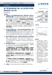 纺织服装：春节零售数据增速平稳，龙头表现符合预期，继续强调三条主线！