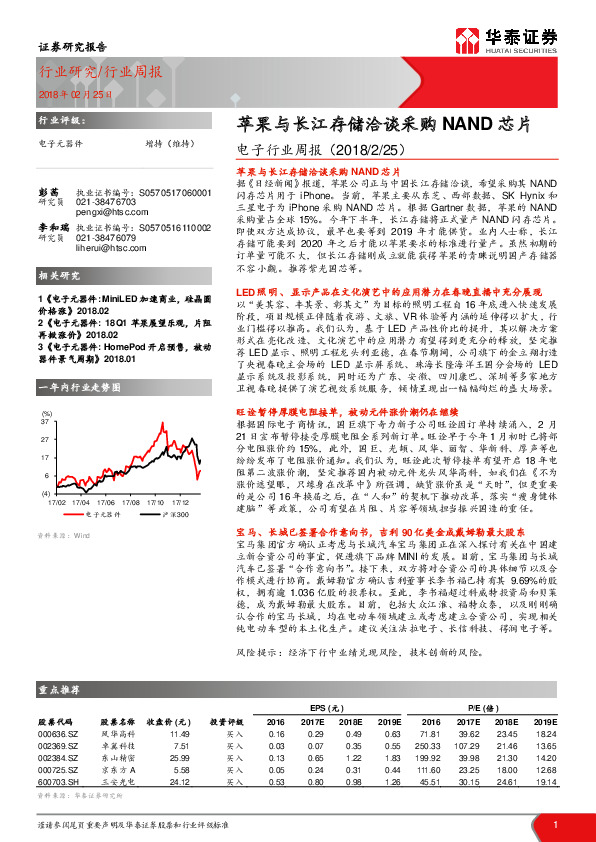 电子行业周报：苹果与长江存储洽谈采购NAND芯片