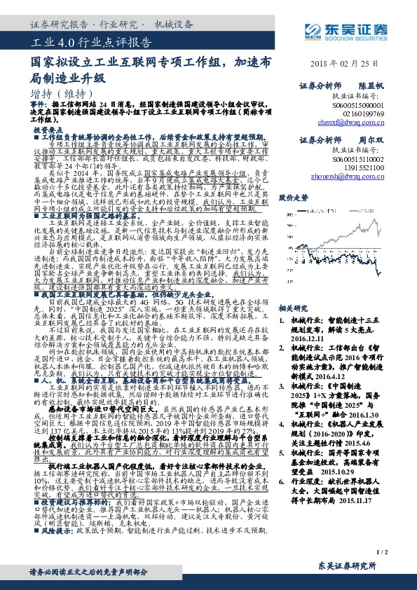 工业4.0行业点评报告：国家拟设立工业互联网专项工作组，加速布局制造业升级