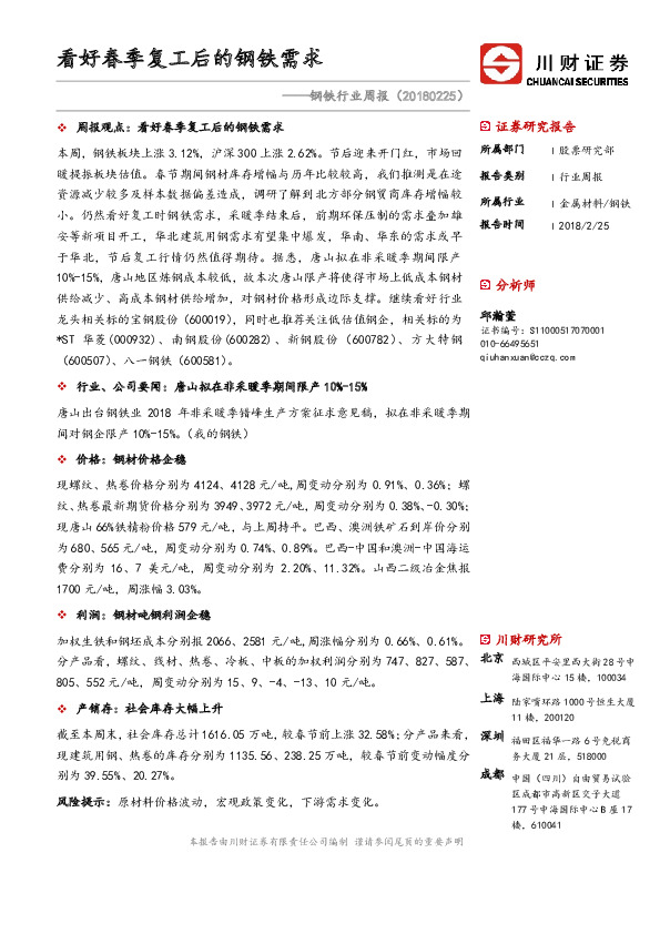 钢铁行业周报：看好春季复工后的钢铁需求