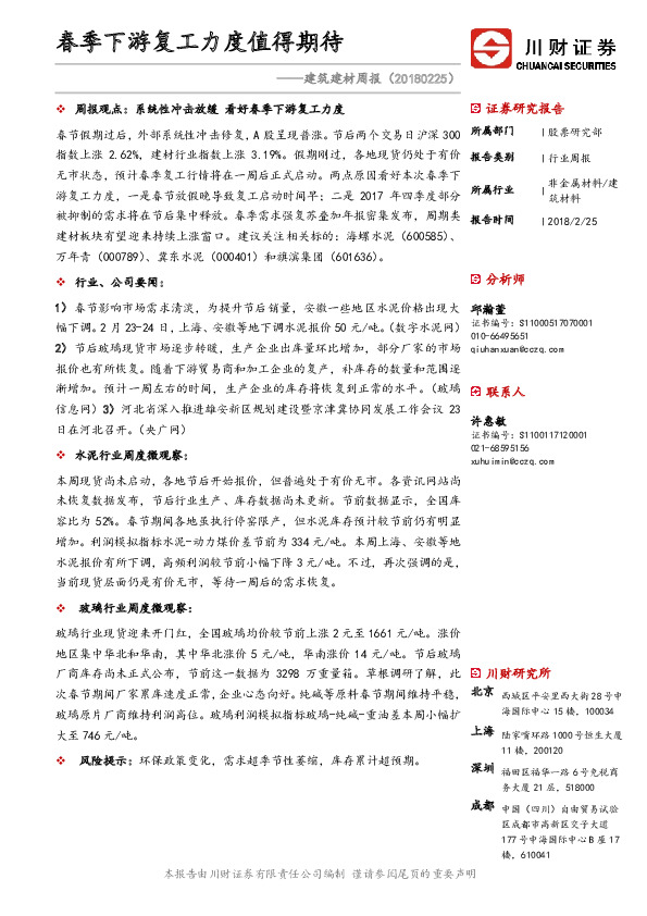 建筑建材周报：春季下游复工力度值得期待