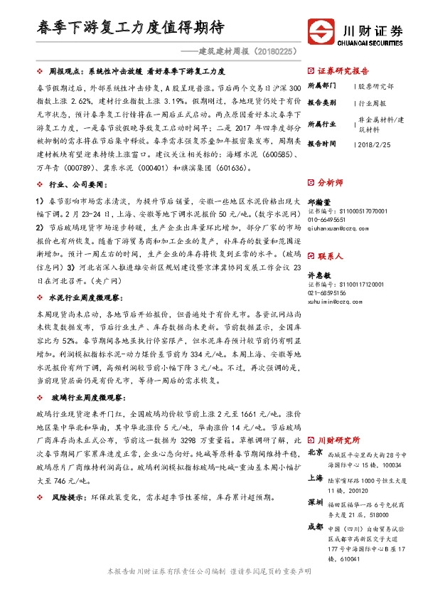 建筑建材周报：春季下游复工力度值得期待