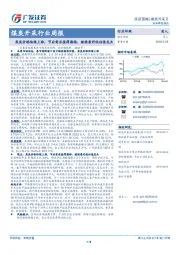 煤炭开采行业周报：焦炭价格陆续上涨，节后需求值得期待，继续看好低估值龙头
