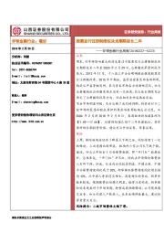 非银金融行业周报：股票发行注册制授权决定期限延长二年