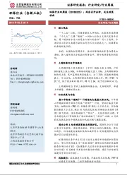 环保行业双周报：两会召开在即，关注政策动向