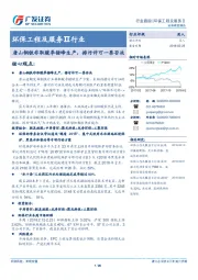 环保工程及服务Ⅱ行业：唐山钢铁非取暖季错峰生产，排污许可一票否决