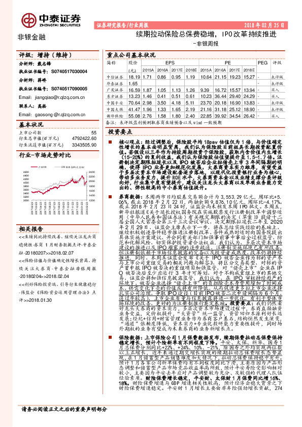 非银周报：续期拉动保险总保费稳增，IPO改革持续推进