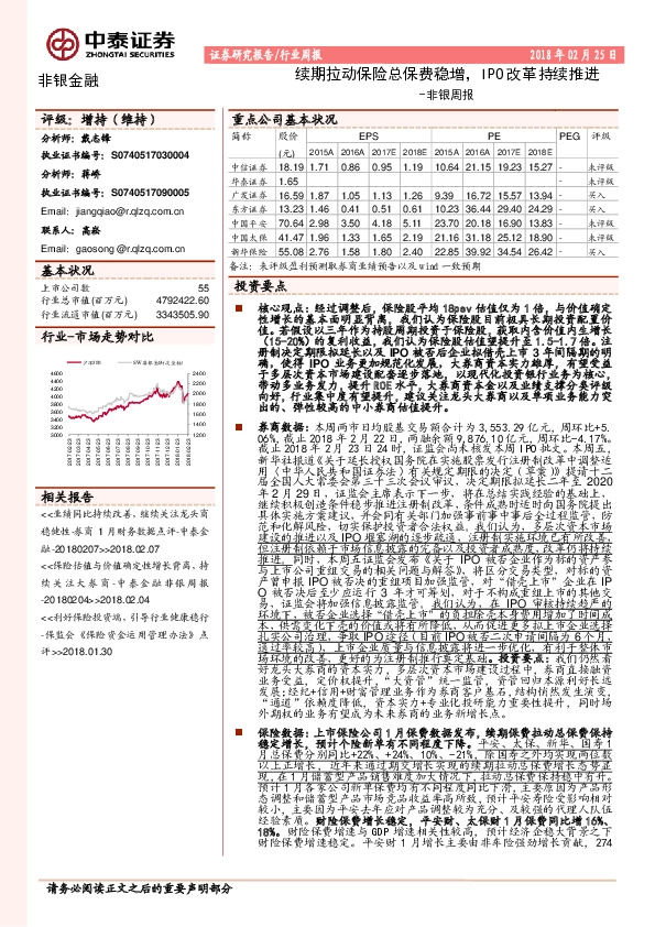 非银周报：续期拉动保险总保费稳增，IPO改革持续推进