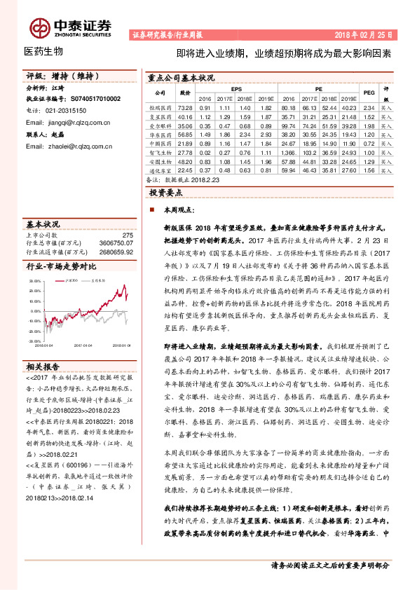 医药生物行业周报：即将进入业绩期，业绩超预期将成为最大影响因素