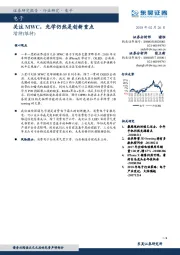 电子：关注MWC，光学仍然是创新重点