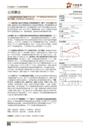 公用事业行业研究周报：山西组建省级煤层气重组平台公司，PPP第四批示范名单公布低于预期