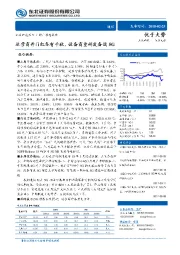 通信行业动态报告：运营商开门红各有千秋，设备商重研发备战5G