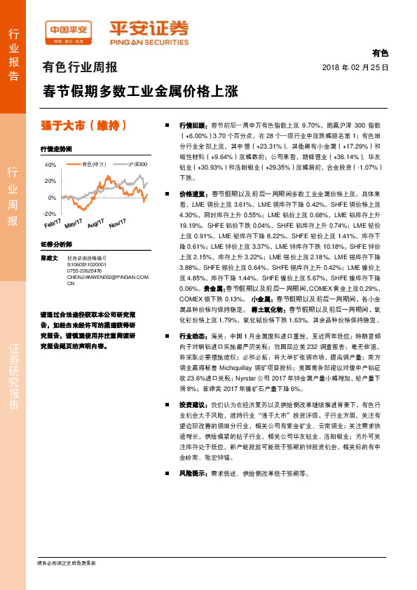 有色行业周报：春节假期多数工业金属价格上涨