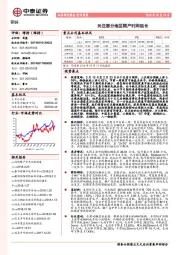 钢铁行业周报：关注部分地区限产时间延长