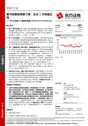 房地产行业2018年第7-8周地产周报：春节因素致销售下滑，关注3月销售反弹