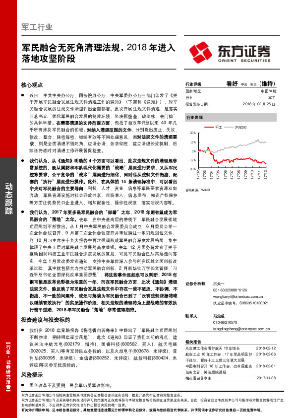 军工行业：军民融合无死角清理法规，2018年进入落地攻坚阶段