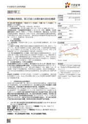 国防军工行业研究周报：军民融合再推进，军工已进入长期价值与成长机遇期