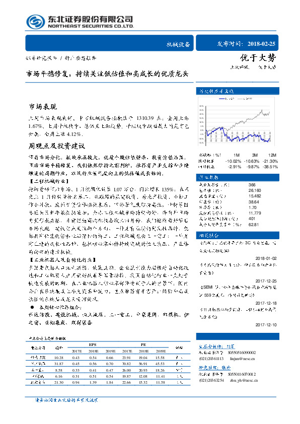 机械行业周观点：市场平稳修复，持续关注低估值和高成长的优质龙头