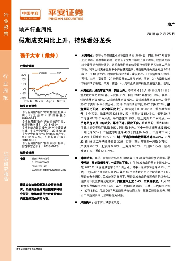 地产行业周报：假期成交同比上升，持续看好龙头