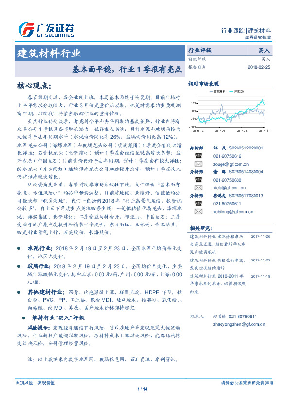 建筑材料行业：基本面平稳，行业1季报有亮点