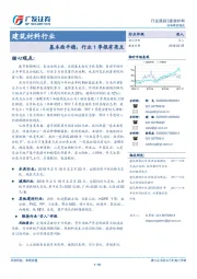 建筑材料行业：基本面平稳，行业1季报有亮点