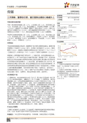 传媒行业研究周报:三月策略:重要会议期,建议围绕业绩核心稳健为上