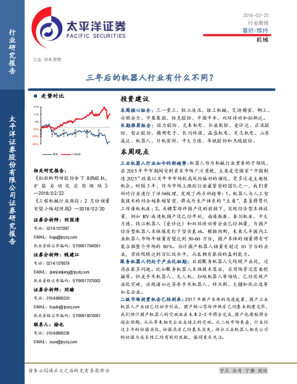 机械行业周报：三年后的机器人行业有什么不同？