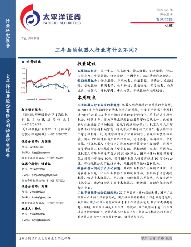 机械行业周报：三年后的机器人行业有什么不同？