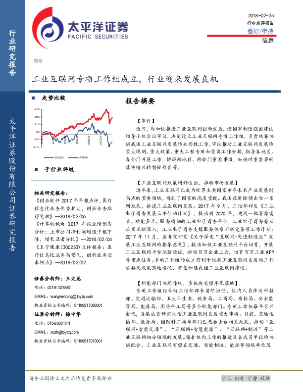 信息行业点评报告：工业互联网专项工作组成立，行业迎来发展良机