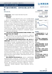 国防军工行业双周报：军民融合持续推进，看好低估值主流军工标的