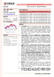商业贸易行业周报：腾京系入股步步高，重视超市板块的机会