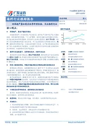 染料行业跟踪报告：环保趋严叠加需求旺季即将来临，关注染料行业