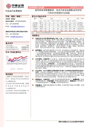 汽车和汽车零部件行业周报：春节后市场有望复苏，关注汽车企业国际合作步伐