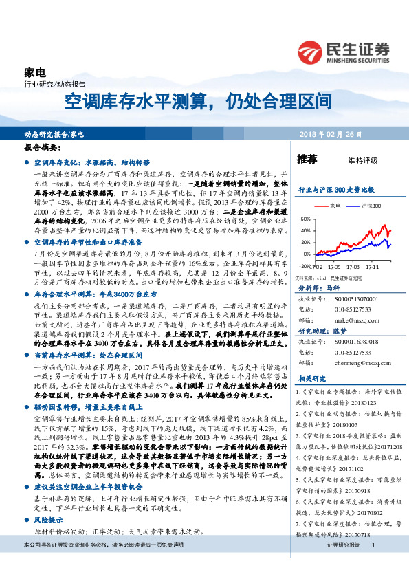 家电：空调库存水平测算，仍处合理区间