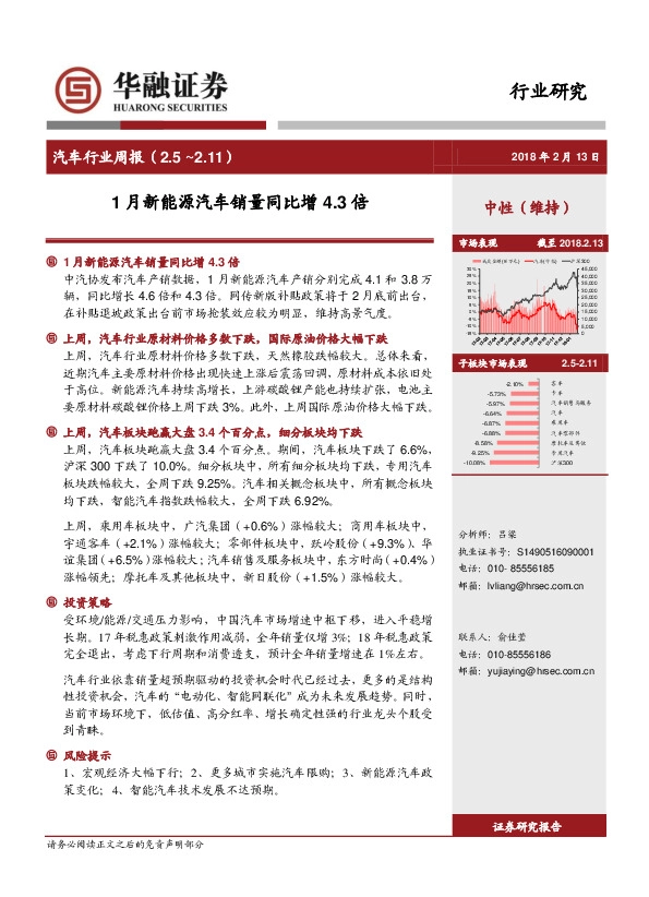 汽车行业周报：1月新能源汽车销量同比增4.3倍