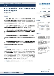 零售:春节零售数据良好,关注三四线城市消费升级带来的投资机会
