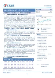 钢铁行业周报:社会库存环比节前大升32.54%,预计短期钢价稳中有升