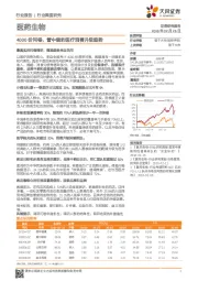 医药生物行业深度研究：4000份问卷，管中窥豹医疗消费升级趋势