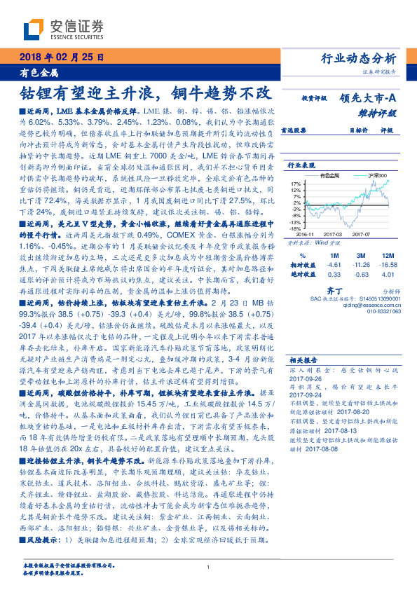 有色金属行业动态分析：钴锂有望迎主升浪，铜牛趋势不改