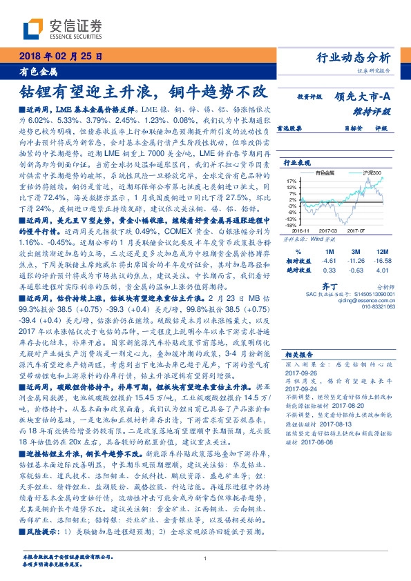 有色金属行业动态分析：钴锂有望迎主升浪，铜牛趋势不改