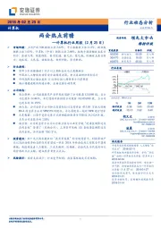 计算机行业周报：两会热点前瞻