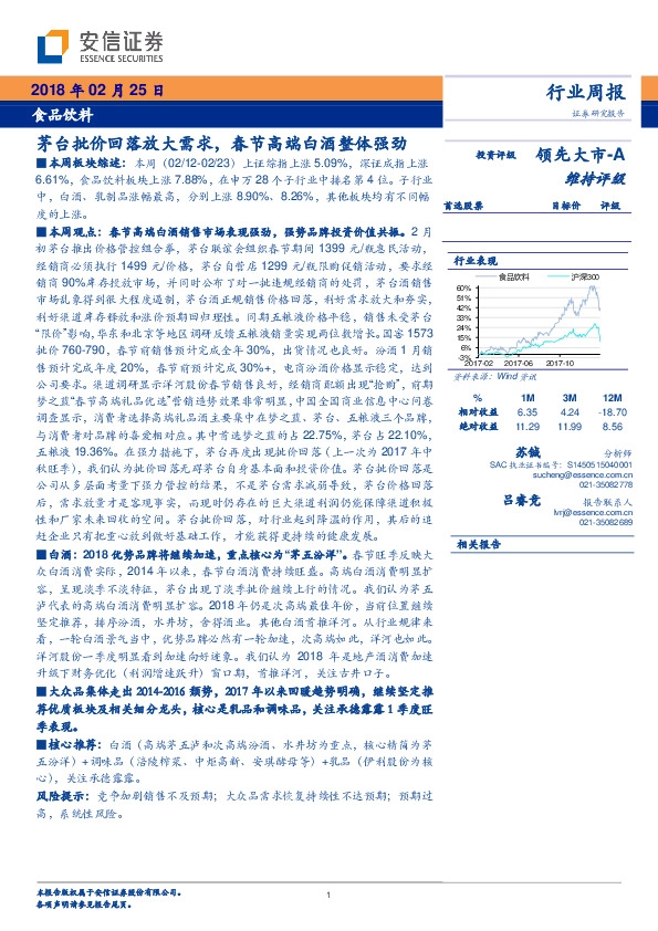 食品饮料行业周报：茅台批价回落放大需求，春节高端白酒整体强