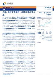煤炭行业周报：维持前期逻辑，焦煤价格或将大涨