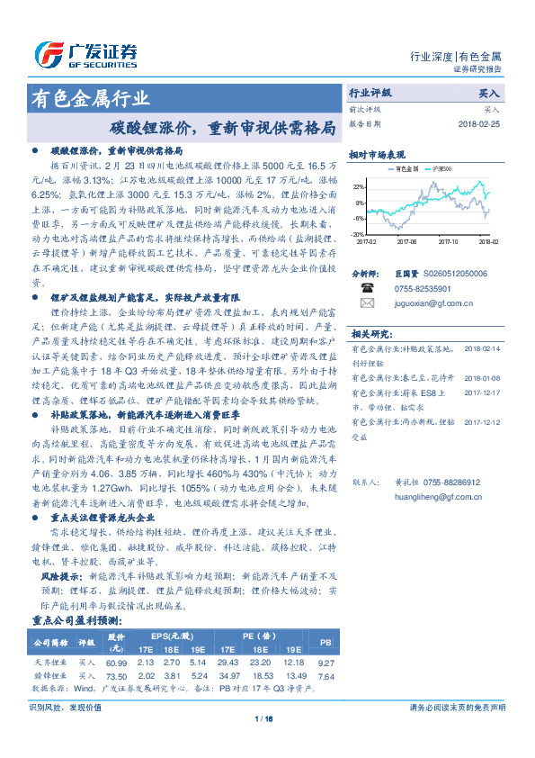 有色金属行业深度：碳酸锂涨价，重新审视供需格局
