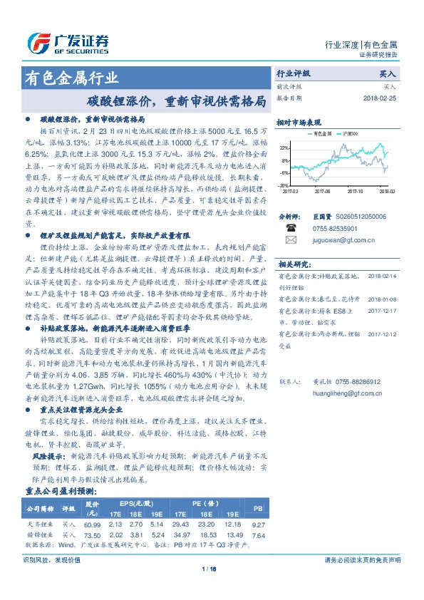 有色金属行业深度：碳酸锂涨价，重新审视供需格局