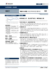 钢铁行业周报：库存快速上升、唐山限产延长、钢价快速上涨
