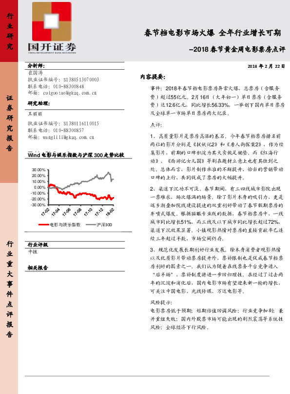 2018春节黄金周电影票房点评：春节档电影市场火爆 全年行业增长可期