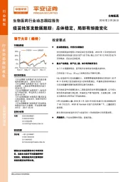 生物医药行业动态跟踪报告：疫苗批签发数据跟踪：总体稳定，局部有细微变化