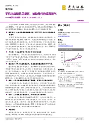 电子行业周报：手机供应链已见复苏，被动元件持续高景气